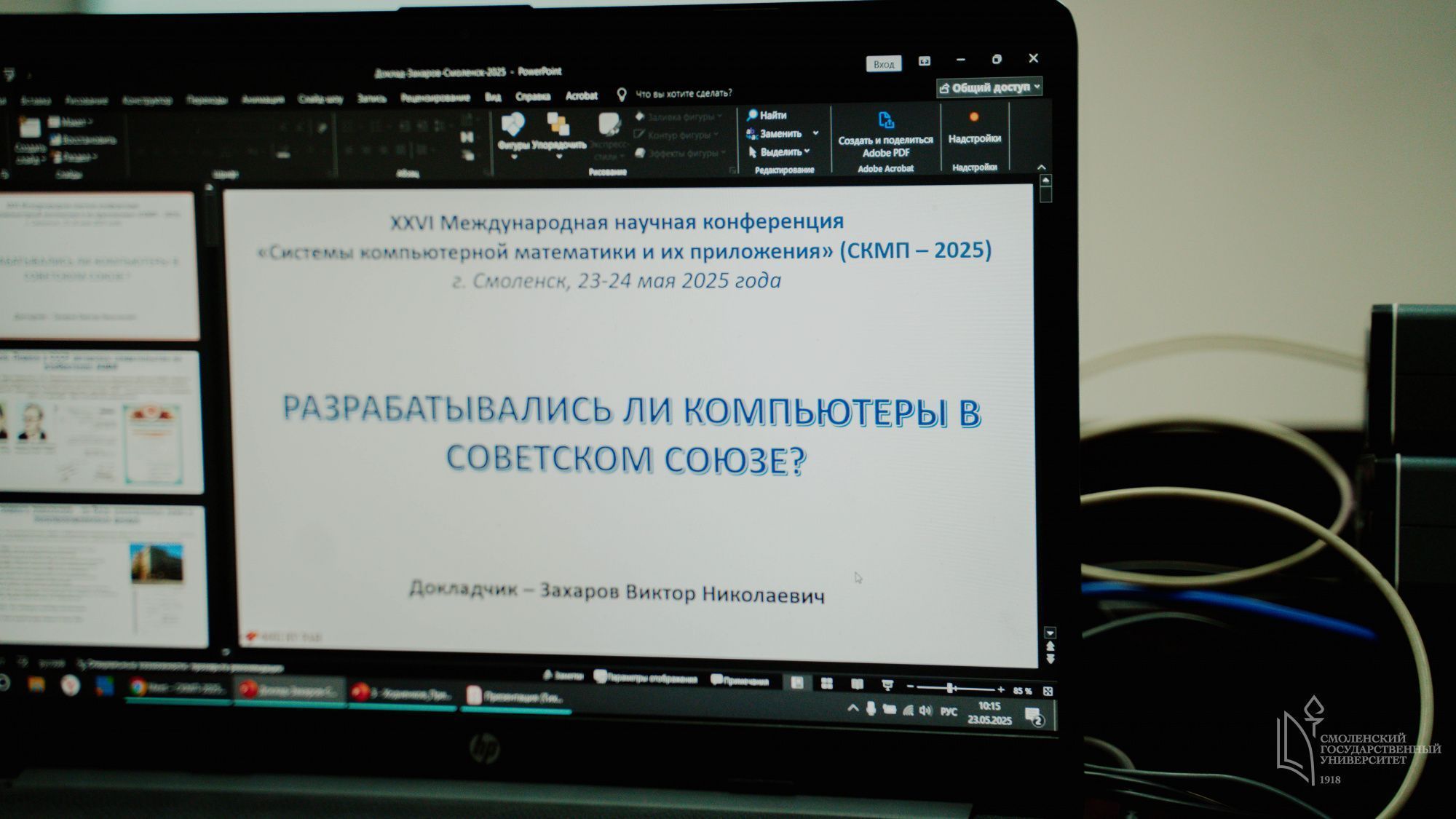 Конференция СКМП-2025 состоялась